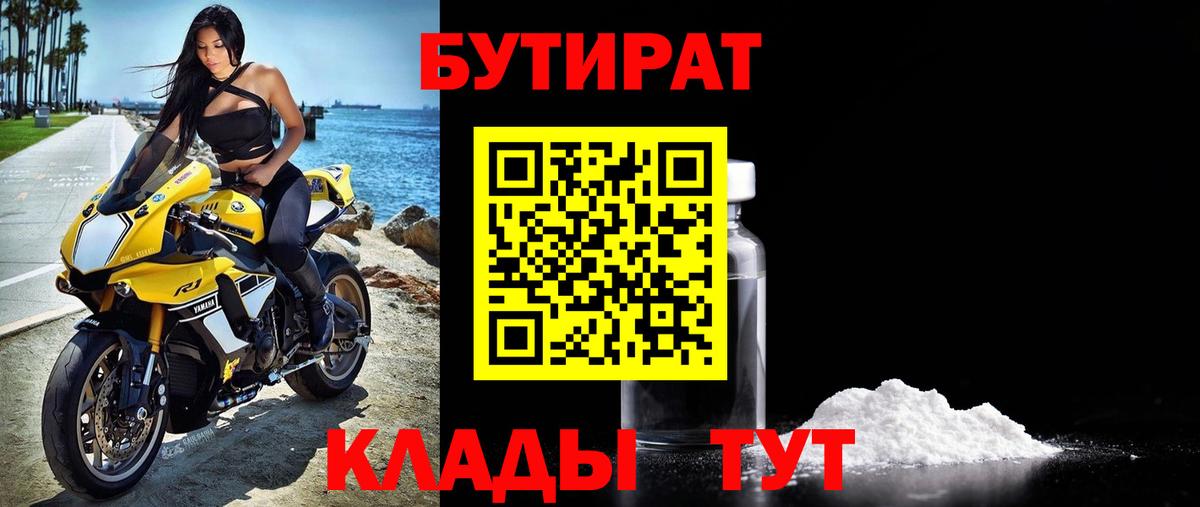 Бутират оксана Нефтеюганск