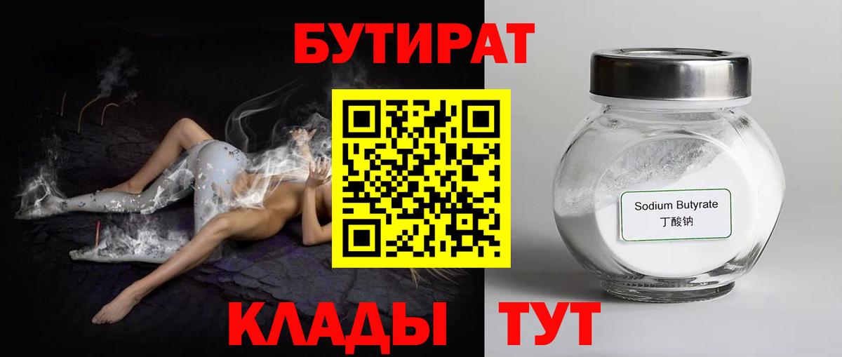 Бутират  Бутират BDO  Вход с VPN  Нефтеюганск 