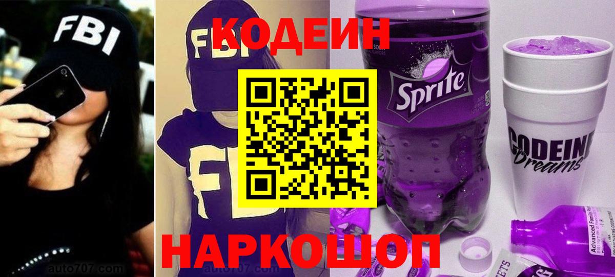 Codein напиток Lean (лин)  Вход с VPN  Нефтеюганск  Codein напиток Lean (лин) 