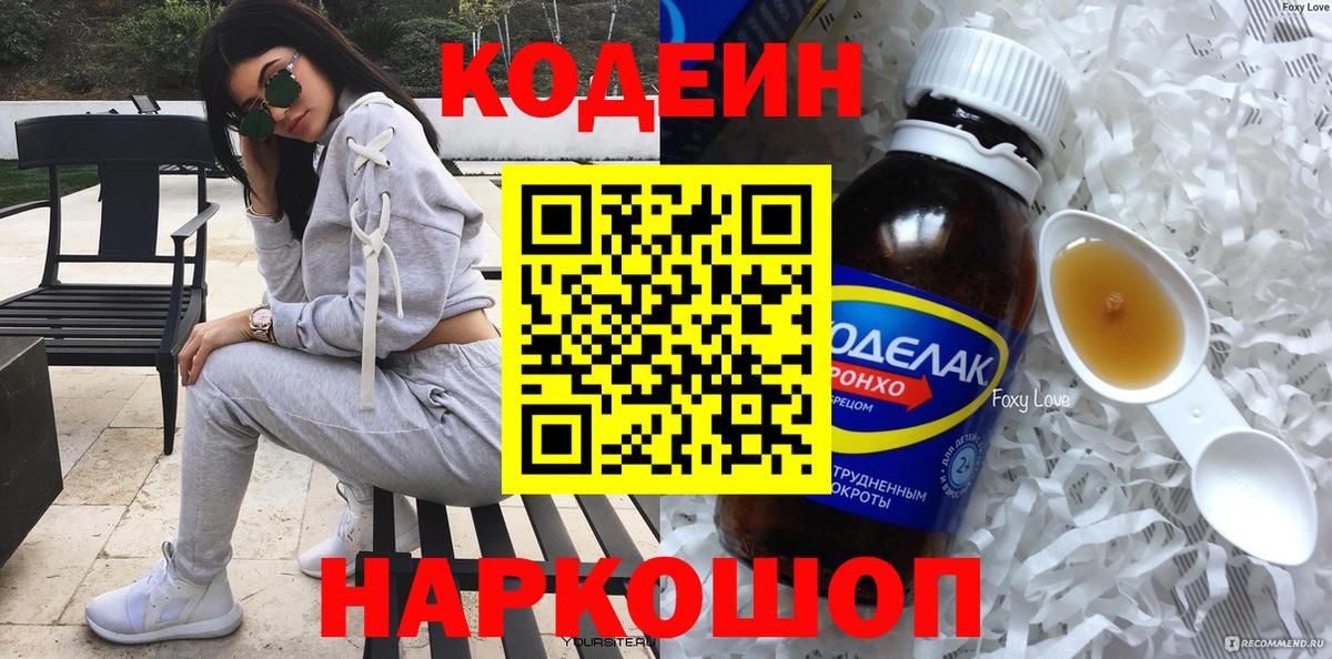 Кодеиновый сироп Lean Purple Drank Нефтеюганск