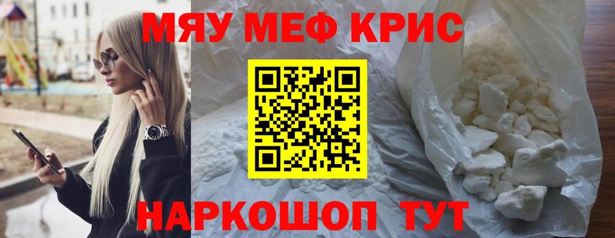 МЯУ-МЯУ  Мефедрон мука  Мефедрон mephedrone  Вход с VPN  Нефтеюганск 
